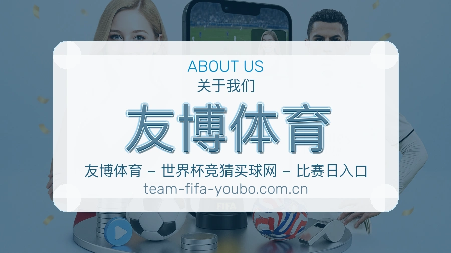 友博体育品牌中心